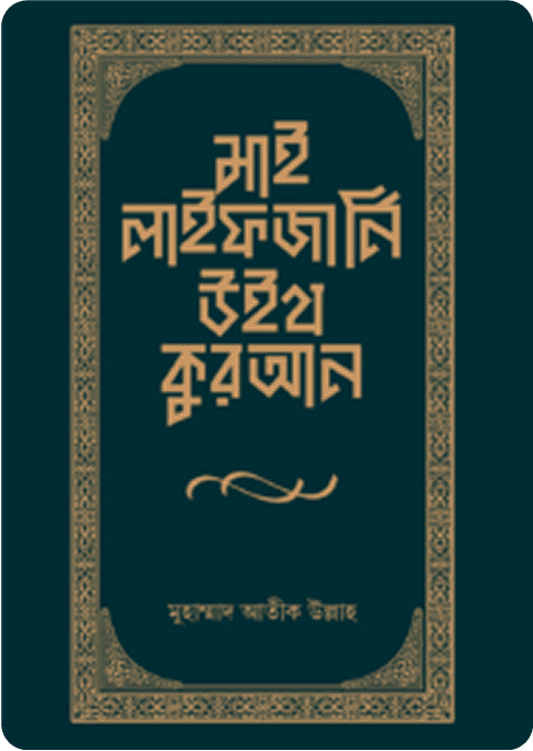 Card image of The Book of Allah